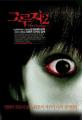 the grudge 2